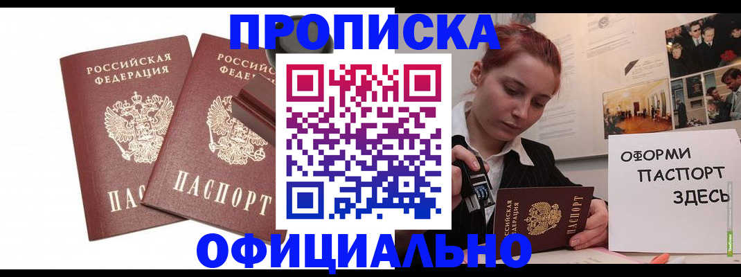временная регистрация купить в Мензелинске