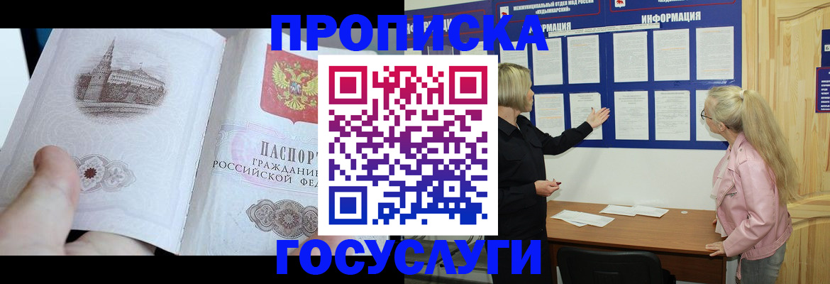 прописка 2025 в Мензелинске