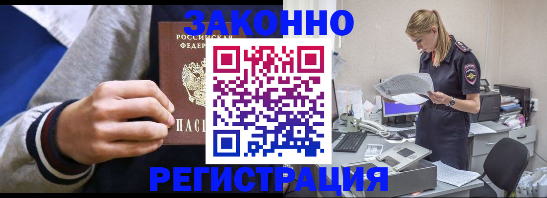 прописка иностранных граждан в Мензелинске