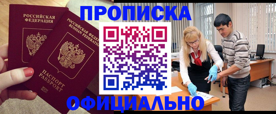 временная регистрация для школы в Мензелинске