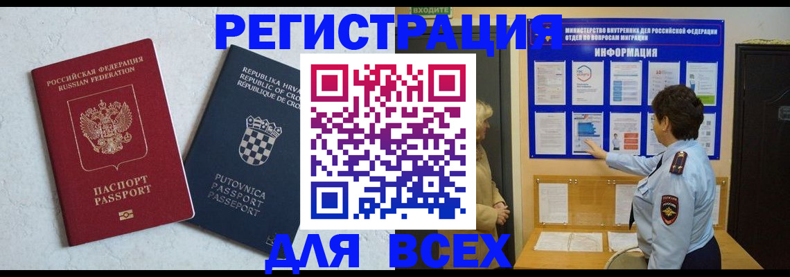 временная регистрация в квартире в Мензелинске