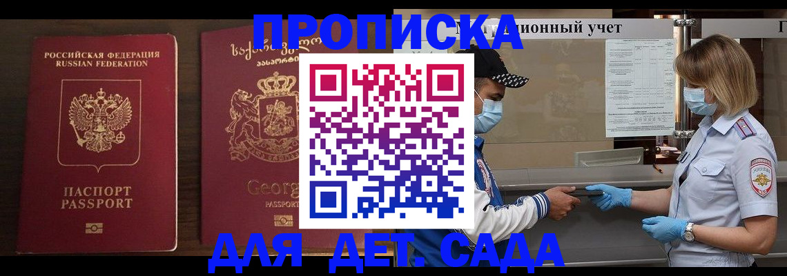 прописка регистрация в Мензелинске